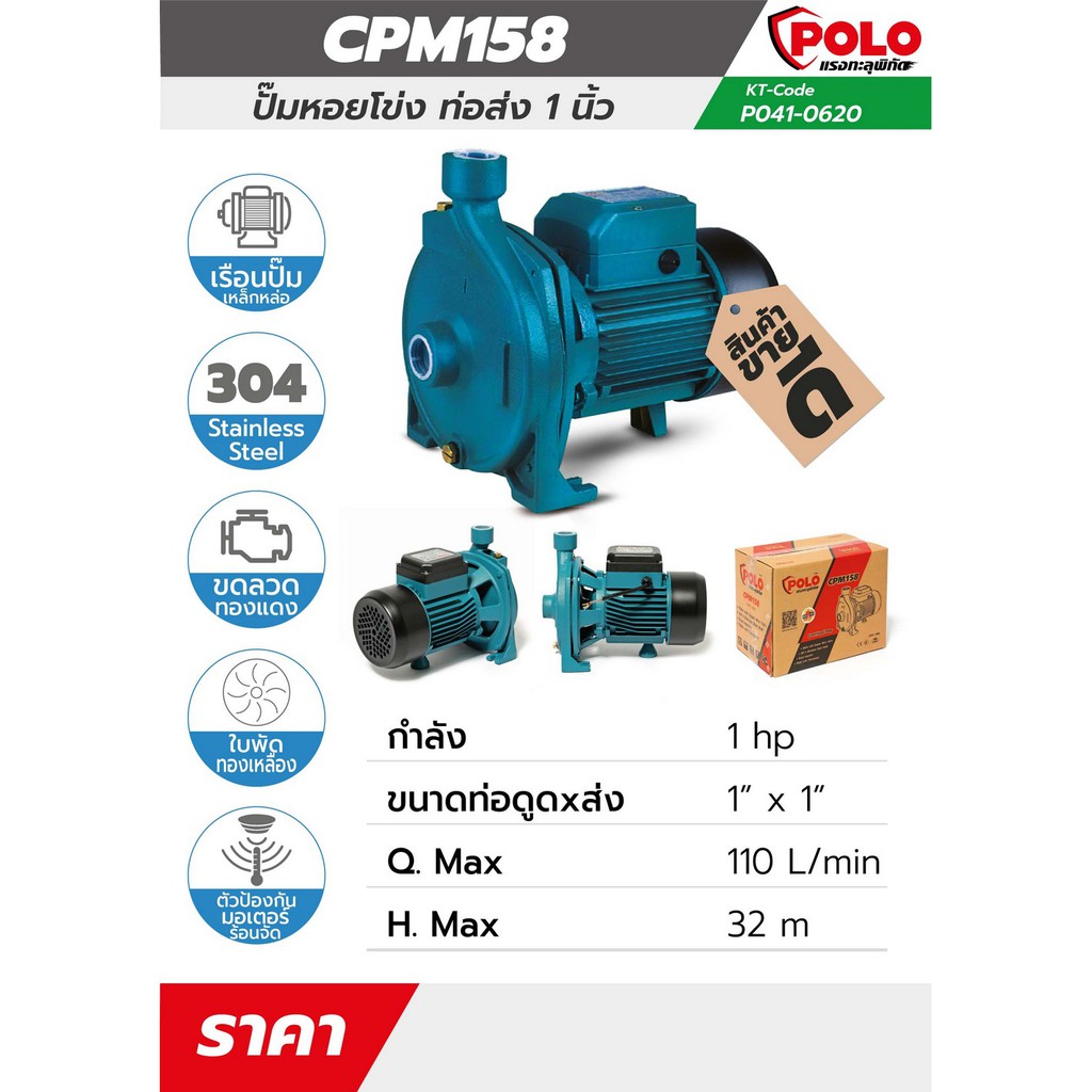 cpm-158-ปั๊มหอยโข่ง-1hp-1