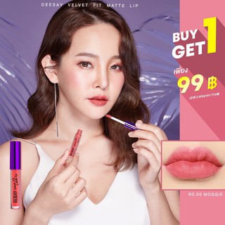 🔥 1แถม1  🔥 Lip velvet matte