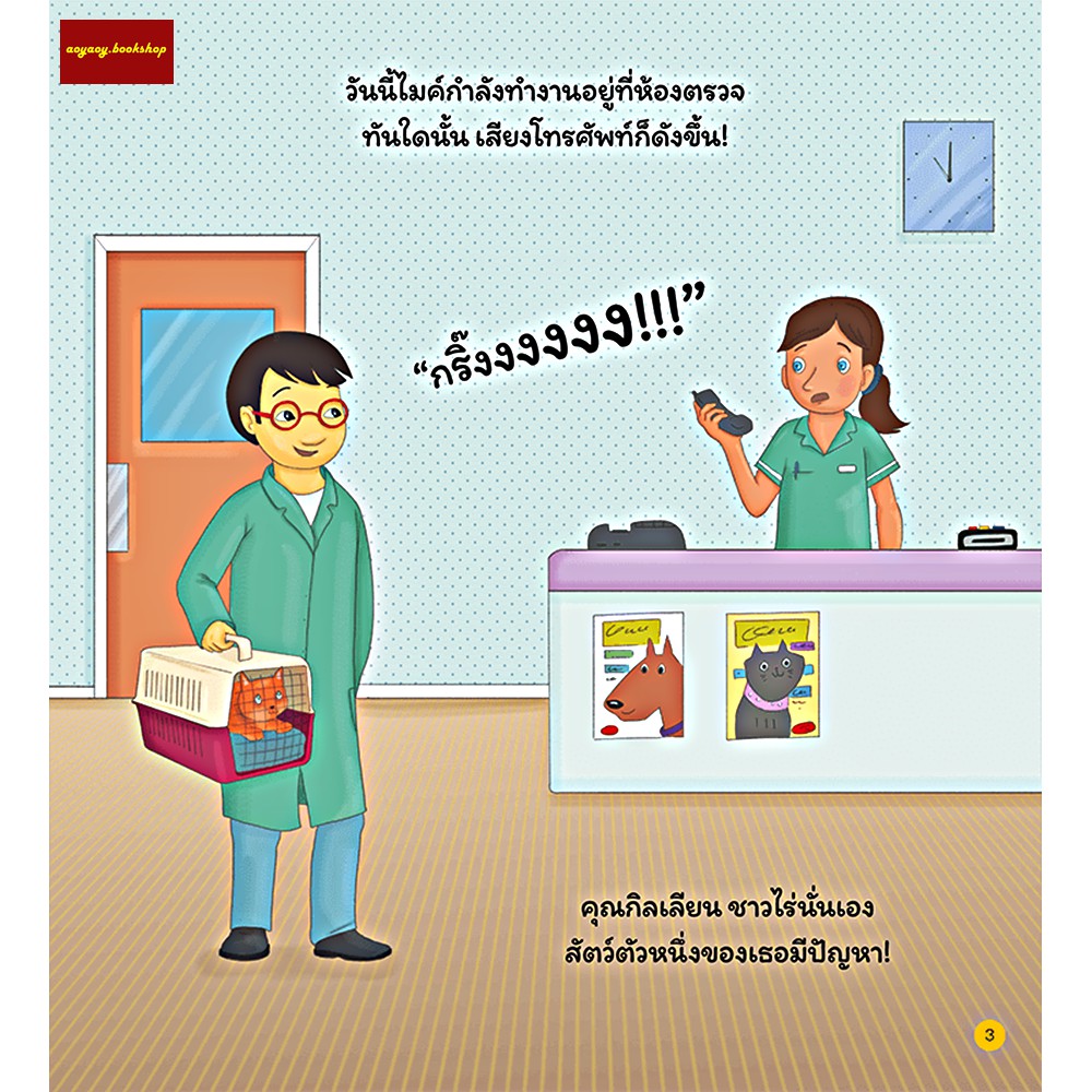 หนังสือนิทาน2ภาษาอาชีพในฝันของหนู-สัตวแพทย์-ใช้ร่วมกับปากกาพูดได้talking-penได้