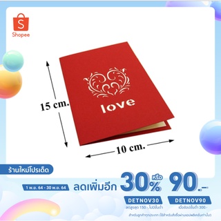 การ์ดครบรอบ / วันพิเศษ / วาเลนไทน์ Pop up love card 3D