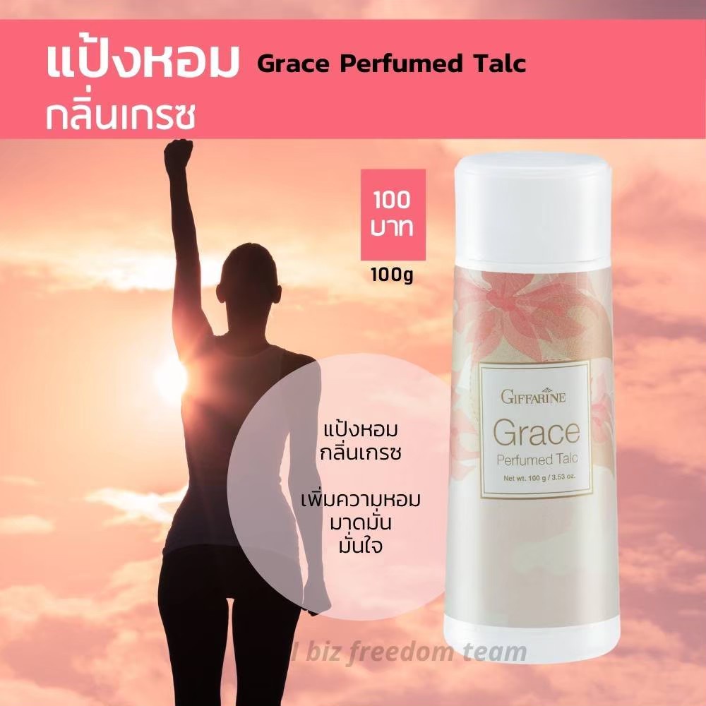 grace-น้ำหอมเกรซ-น้ำหอมผู้หญิง-โรลออนเกรซ-แป้งฝุ่นเกรซ-กิฟฟารีน-grace-cologne-spray-perfumed-taic-roll-on-giffarine