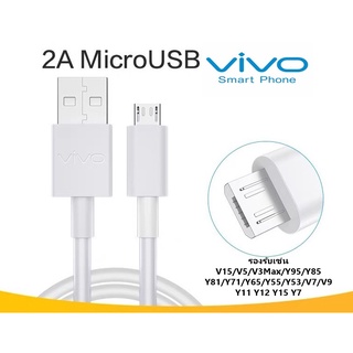 สายชาร์จ ของแท้ Vivo 5V2A หัว USB MICRO สายชาร์จ Vivo Micro usb ของแท้ ยาว 1เมตร พร้อมส่งจากไทย  ออริจินอล จากศูนย์