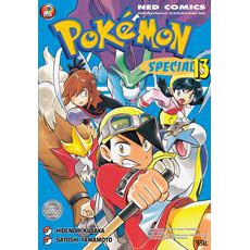 pokemon-special-โปรเกมอน-สเปเชี่ยล-เล่ม1-17-ของใหม่-มือ1