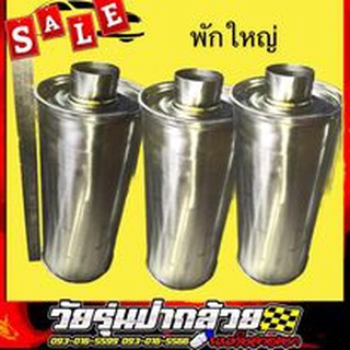 ท่อสแตนเลสท่อไอเสียรถยนต์ ท่อซิ่งวัยรุ่นป่ากล้วย  แจ้งรุ่นทางแชท พักใบใหญ่