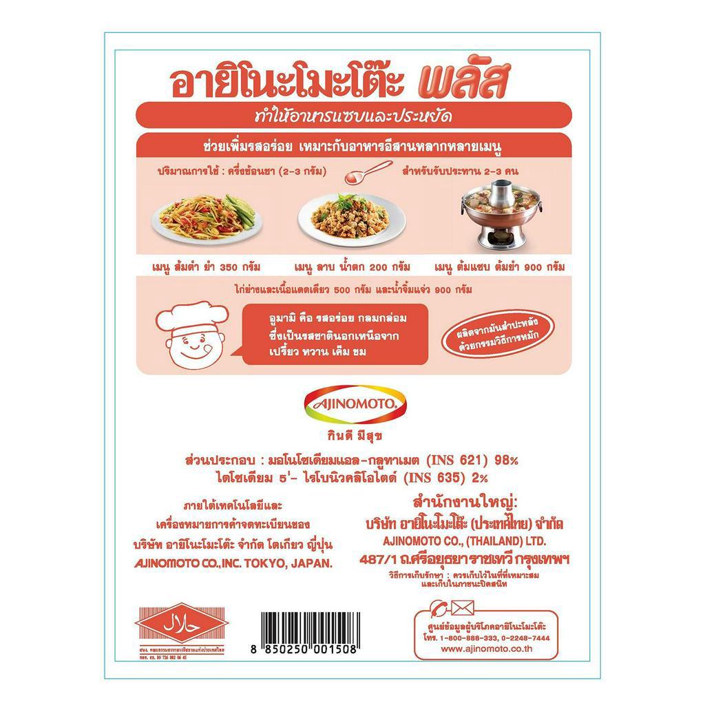 โปรโมชั่นสุดคุ้ม-โค้งสุดท้าย-ajinomoto-อายิโนะโมะโต๊ะ-พลัส-420-กรัม-x-6-ซอง-บริการเก็บเงินปลายทาง