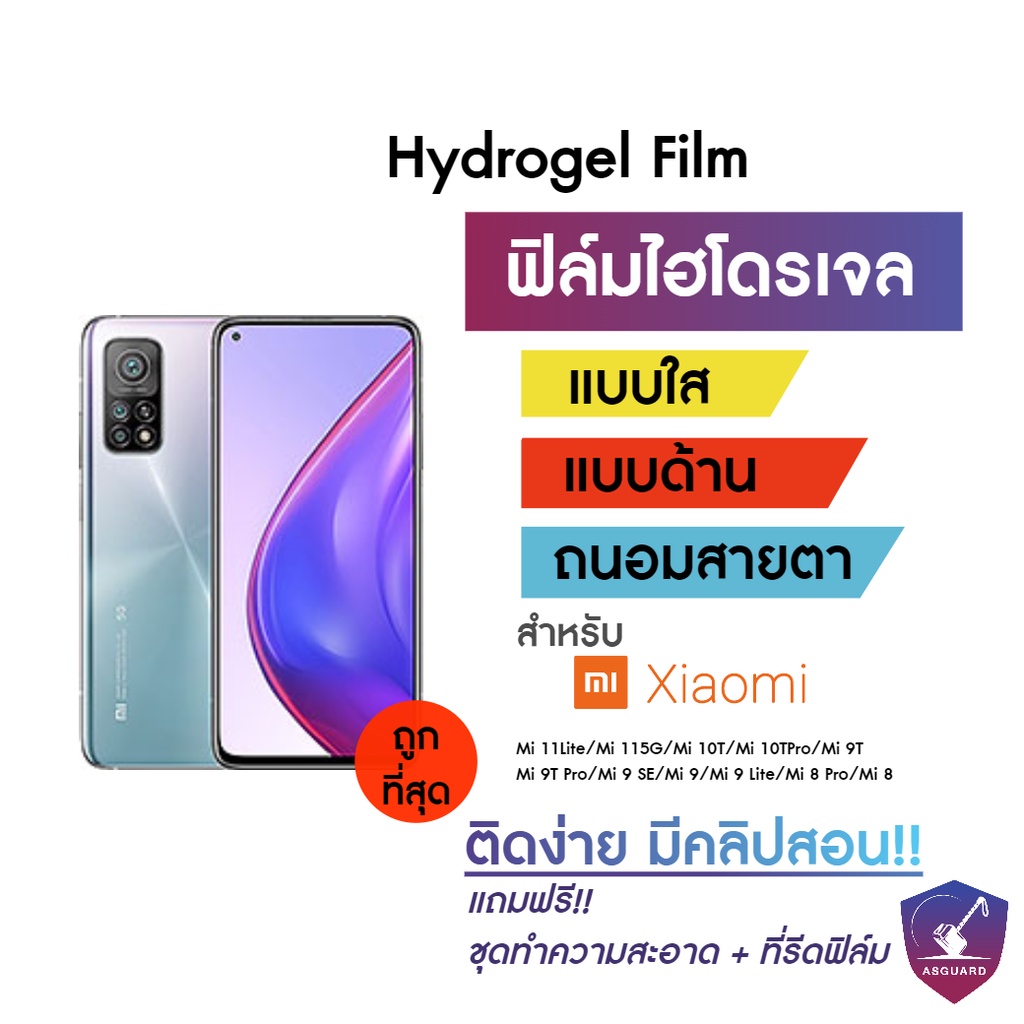 hydrogel-ฟิล์มไฮโดรเจล-xiaomi-mi-11t-5g-11lite-mi-115g-mi-10t-mi-10tpro-mi-9t-mi-9t-pro-mi-9-se-mi-9-mi-9-lite-mi-8-pr