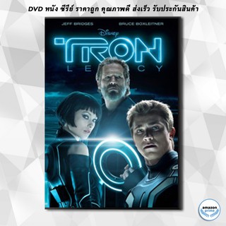 ดีวีดี Tron Legacy ทรอน ล่าข้ามอนาคต DVD 1 แผ่น