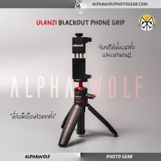 Ulanzi Blackout Phone Grip ที่จับมือถืออลูมิเนียม พร้อมขาตั้งยืดสูง 25cm ได้ทั้งแนวตั้งแนวนอน Tiktok FB Live