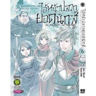 ไอ้หน้าปลวกยอดนักสู้ เล่ม 1-8 มือ 1 พร้อมส่ง