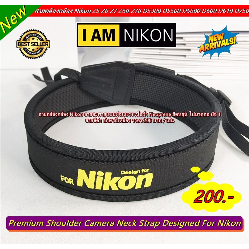 สายคล้องกล้อง-nikon-สายสะพายกล้อง-nikon-สายคล้องคอกล้องแบบผ่อนแรง-ยืดหยุ่นรองรับน้ำหนักได้ดี