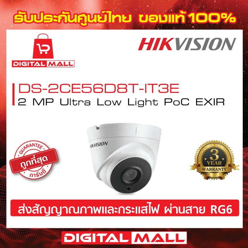 กล้องวงจรปิด-hikvision-2-ล้านพิกเซล-ds-2ce56d8t-it3e-ประกันศูนย์ไทย-ของแท้-100-กล้องที่สามารถจับภาพในทุกสภาพแสง