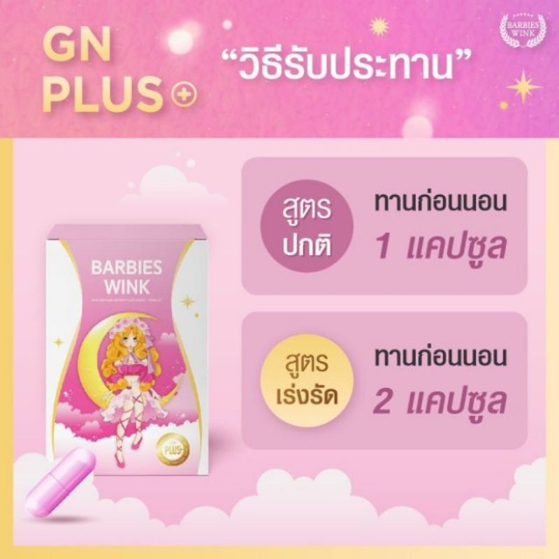 barbieswink-gn-plus-ฉลองเปิดตัวสิ้นค้าทางร้านใหม่จ้าาของแท้100-ไม่แท้ยินดีคืนตังจ้าทานเองเห็นดีเลยมาบอกต่อจ้า