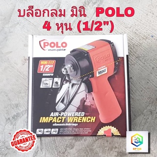 POLO MINI-117 บล็อกลม MINI 1/2 นิ้ว(4หุน) บล็อกลมกระแทก สินค้าพร้อมส่ง JUMBO HAMMER