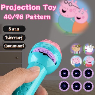 ⭐COD💕ของเล่น โปรเจ็กเตอร์ 40/96 ลวดลาย การศึกษาระดับต้น Projection flashlight Toy