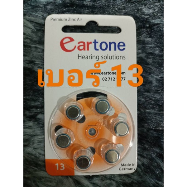 ถ่านเครื่องช่วยฟัง eartone ของแท้ 100% ผลิตจากประเทศเยอรมนี | Shopee ...