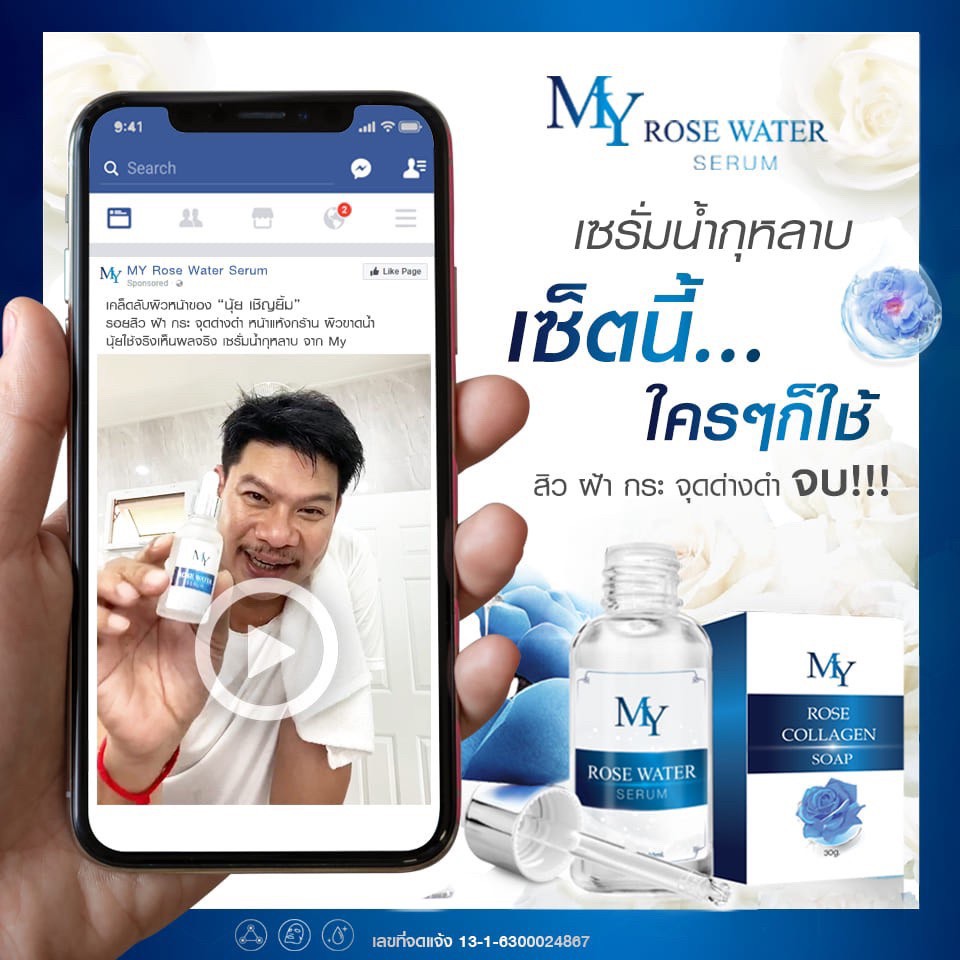 เซรั่มน้ำกุหลาบ-rose-water-serum-รักษาสิว-ฝ้า-กระ-จุดด่างดำ-ของแท้-100-my-serum