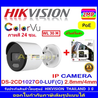 Hikvision ColorVu กล้องวงจรปิดรุ่นDS-2CD1027G0-LUF(C)  4mm หรือ 2.8mm  (1ตัว) + SD Card Kingston 32 GB/64 GB/128 GB