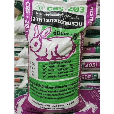 อาหารกระต่าย-ยกกระสอบ-30-kg-cbs-203