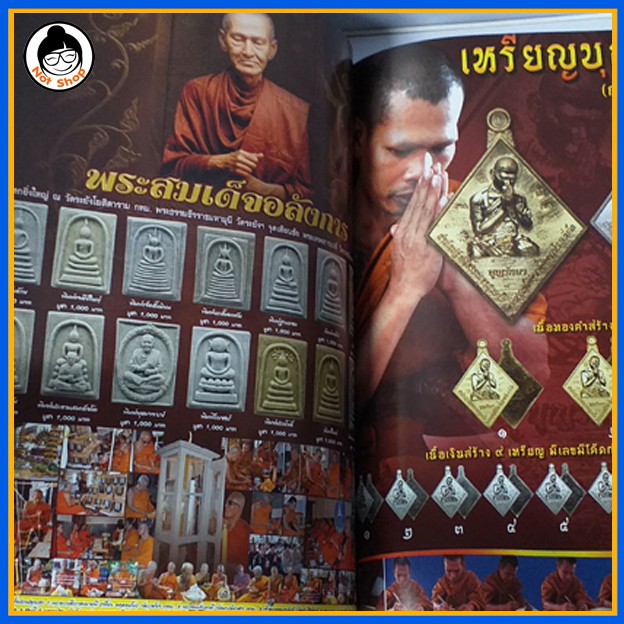 หนังสือพระเครื่องยอดนิยม