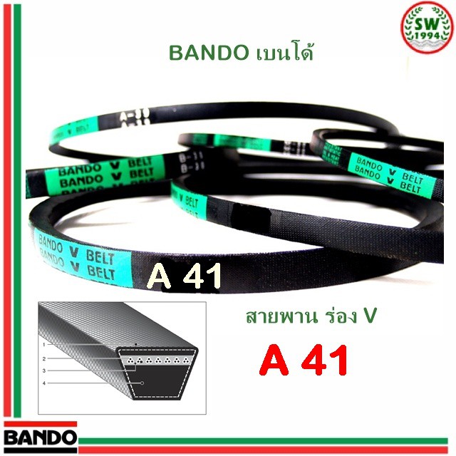 สายพาน แบนโด A41 - 1 เส้น ร่อง วี BANDO V Belts | Shopee Thailand