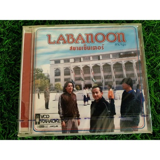 VCD แผ่นเพลง (สินค้ามือ 1) Labanoon อัลบั้ม สยามเซ็นเตอร์ (ลาบานูน)