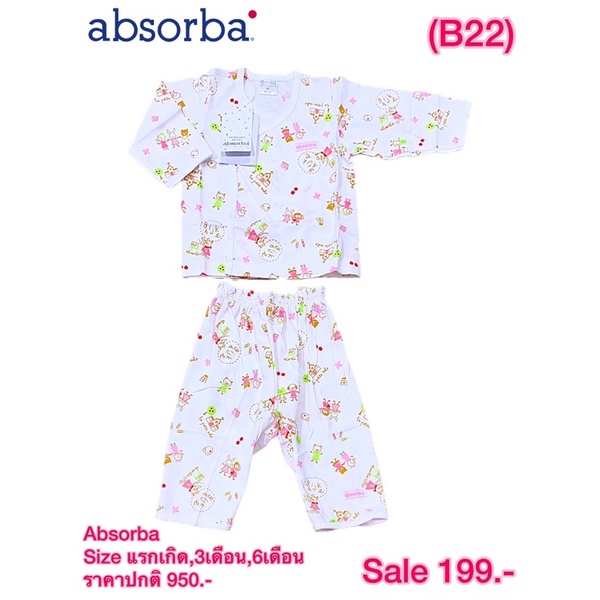 absorba-ชุดเด็กอ่อนราคาถูก