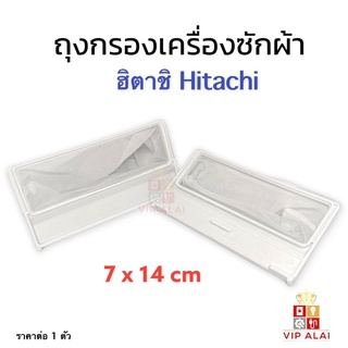 ภาพหน้าปกสินค้าHitachi ถุงกรองเศษผ้า ถุงกรองขยะ ใช้สำหรับเครื่องซักผ้า Hitachi ฝาบนถังเดียว กรองขยะ เศษผงถุงกรองใช้สำหรับเครื่องซักผ้า Hitachi ฝาบนถังเดียว ที่เกี่ยวข้อง