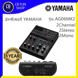 YAMAHA รุ่น AG-06MK2  มิกซ์เซอร์เครื่องผสมสัญญานเสียง 2Ch 2stereo 2Mono สินค้าใหม่แกะกล่องทุกชิ้นรับรองของแท้100%