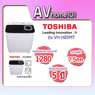 ภาพหน้าปกสินค้าเครื่องซักผ้าถังคู่ฝาบน TOSHIBA  (7.5/4.6 kg) รุ่น VH-H85MT ที่เกี่ยวข้อง