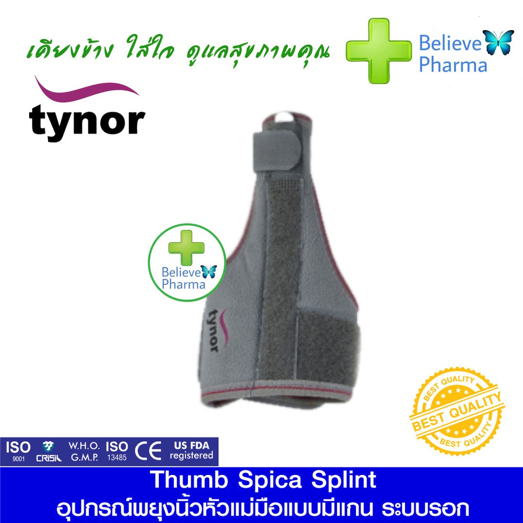 tynor-f-06-ที่ดามนิ้ว-นิ้วโป้ง-อุปกรณ์พยุงนิ้วหัวแม่มือ-แบบมีแกน-tynor-thumb-spica-splint-สินค้าพร้อมส่ง