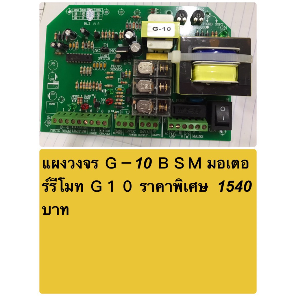 แผงควบคุมวงจร-มอเตอร์ประตูรีโมท-รุ่น-g-10-แผงวงจร-เมนบอร์ด-mainboard-control-panal-sliding-gate-g10-แผงบอร์ด