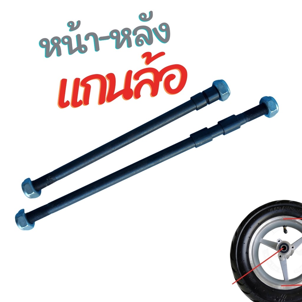 ล้อ6-5นิ้ว-แกนล้อ-แกนล้อหน้า-แกนล้อหลัง-เซตล้อมินิไบค์-ล้อรถมินิสกูสเตอร์ขนาดเล็ก-ขายยกคู่