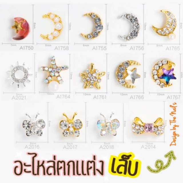 ภาพหน้าปกสินค้าพร้อมส่ง อะไหล่ตกแต่งเล็บ โบว์ติดเล็บ มงกุฎ อะไหล่ติดเล็บ คละลาย เพชรติดเล็บ A1544-A1767 A2014-A2018 จากร้าน arunchat บน Shopee