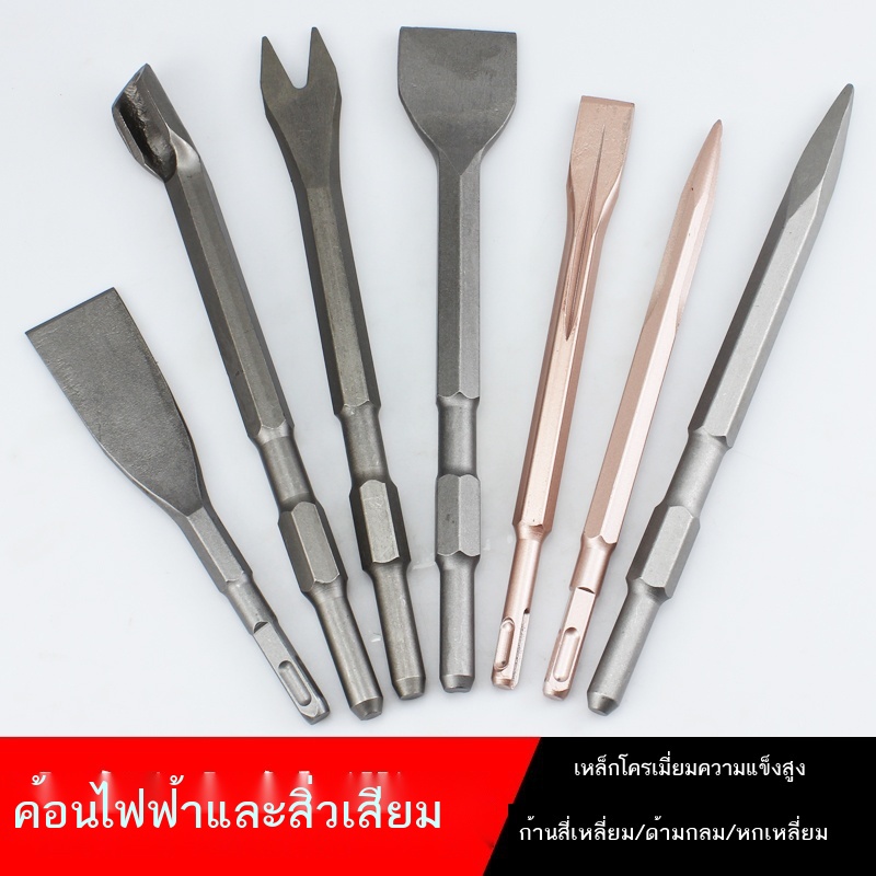 สิ่วค้อนไฟฟ้าสว่านกระแทกคอนกรีตจับสี่เหลี่ยมจับกลมปลายหกเหลี่ยมสิ่วแบน-slotted-ไฟฟ้าเลือกหัวพลั่วหัวสิ่วกว้างขึ้น