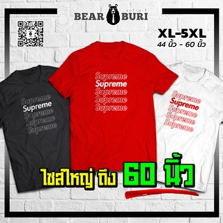 ภาพหน้าปกสินค้าแบร์บุรี : เสื้อยืดไซส์ใหญ่ XL-5XL อก 44 นิ้วถึงอก 60 นิ้ว (BBR-23) ที่เกี่ยวข้อง