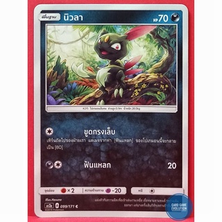 [ของแท้] นิวลา C 099/171 การ์ดโปเกมอนภาษาไทย [Pokémon Trading Card Game]