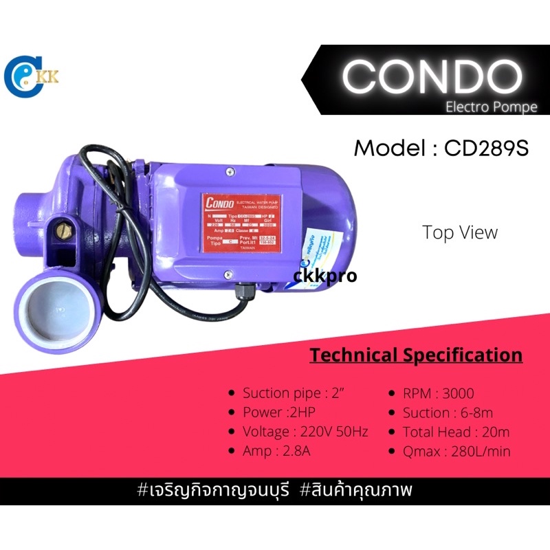 ปั้มน้ำไฟฟ้า-ปั้มน้ำหอยโข่งน้ำมาก-ยี่ห้อcondo-2นิ้ว-2แรง-220v-รุ่น-cd289s