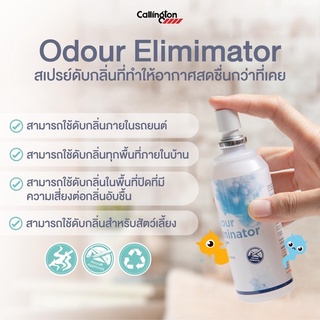Odour Eliminator สเปรย์ดับกลิ่นและทำลายโครงสร้างของกลิ่นดับกลิ่นได้ดี สินค้าพร้อมส่ง