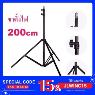 ขาตั้งแฟลช/ตั้งไฟ Light Stand  200cm.