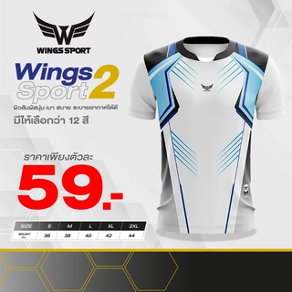 เสื้อกีฬา Wings Sport2 ส้ม-ชมพู-แดง-ม่วง-ขาว-เหลือง