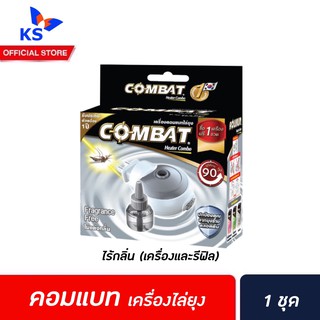 🔥 เครื่อง Combat Mosquito Killer ไร้กลิ่น (6827) สีเทา เครื่องไล่ยุงไฟฟ้าคอมแบท + น้ำยาเติม Refill 29มล. Heater combo