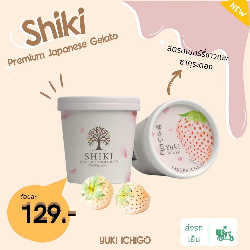 set-a-premium-japanese-gelato-by-shiki