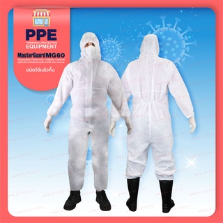 ชุด PPE Series MasterGuard 60 - ชุดป้องกันการติดเชื้อ และแพร่กระจายเชื้อ แบบ Coverall (สปันบอนด์ 55 gsm.)