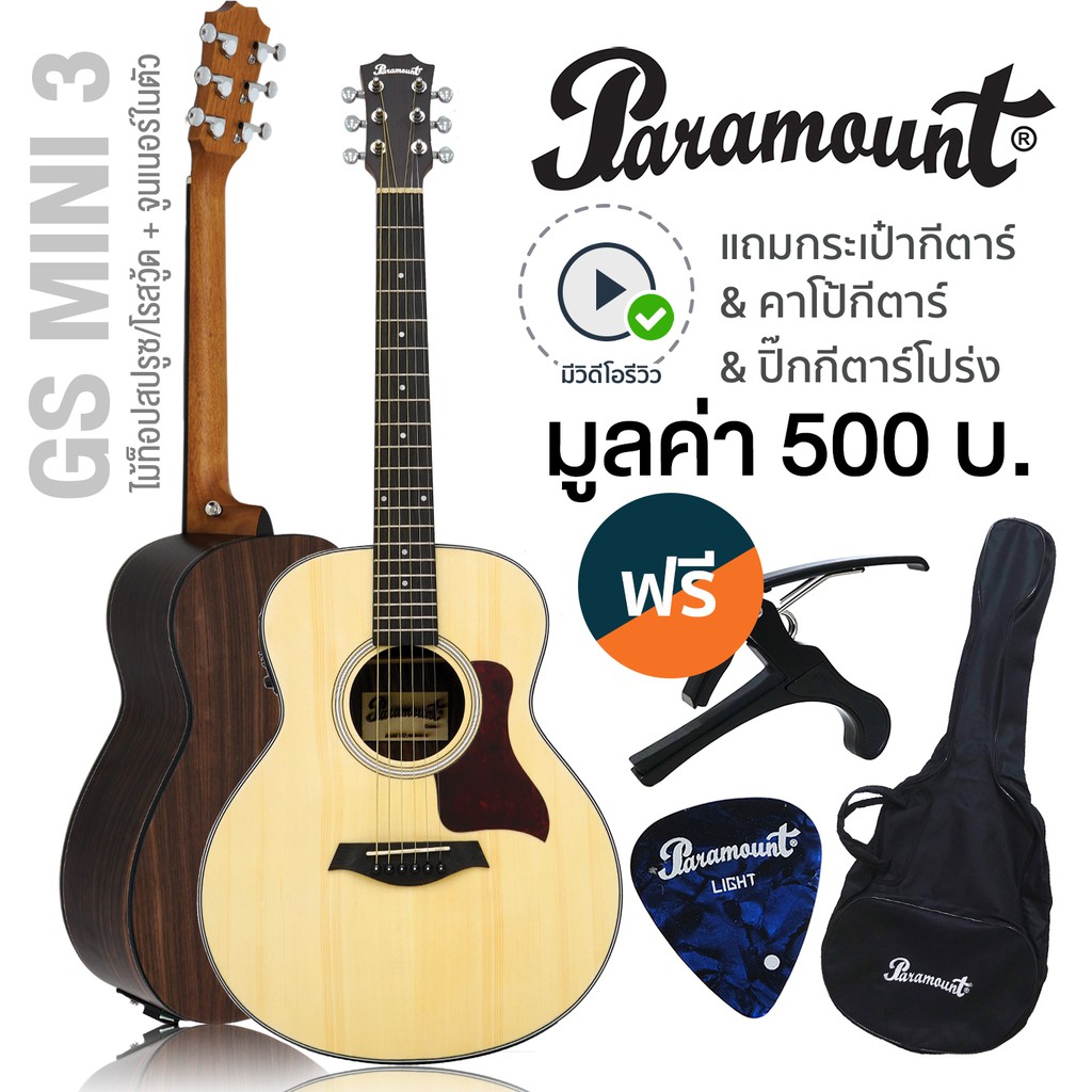 Paramount GS Mini 3 Travel Guitar กีตาร์โปร่งไฟฟ้า 36