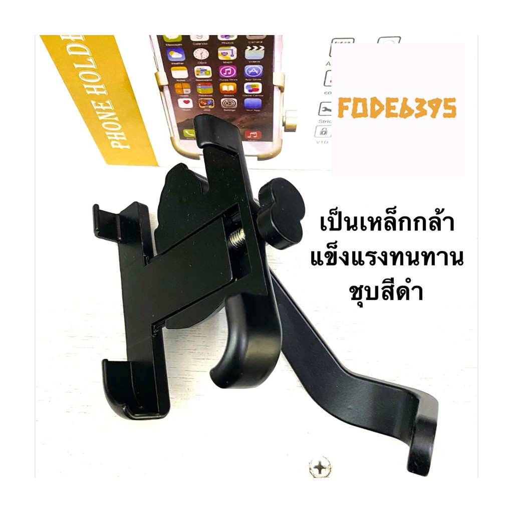 fode4289-ที่จับมือถือ-ที่วางโทรศัพท์-ที่วางโทรศัพท์สำหรับมอเตอร์ไซค์-ที่จับมือถือสำหรับมอเตอร์ไซค์-ที่จับมอเตอร์ไซด์