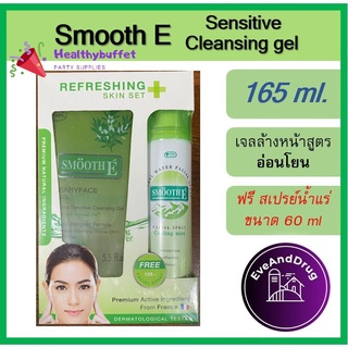 (165ML.+น้ำแร่) เจล Smooth E Babyface Gel สมูทอี เบบี้เฟซ เจล 165 Ml. (5.5 Oz.) มีแถมน้ำแร่