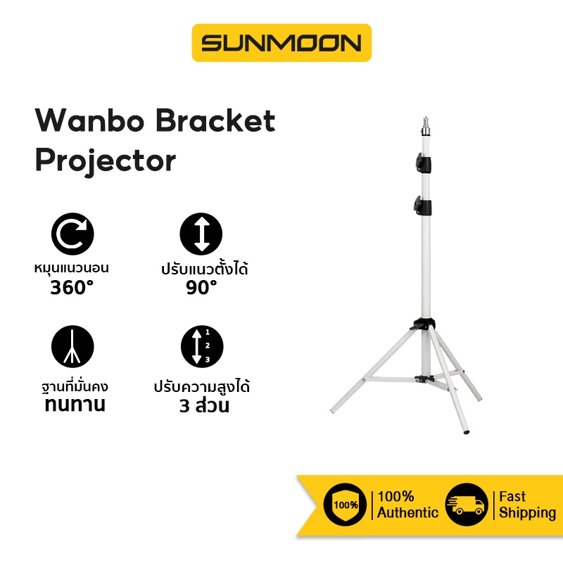 ภาพหน้าปกสินค้าWanbo Bracket Projector ขาตั้งสำหรับโปรเจคเตอร์แบบพกพา ปรับได้ 360 องศา