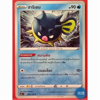 [ของแท้] ฮารีเซน C 069/153 การ์ดโปเกมอนภาษาไทย [Pokémon Trading Card Game]