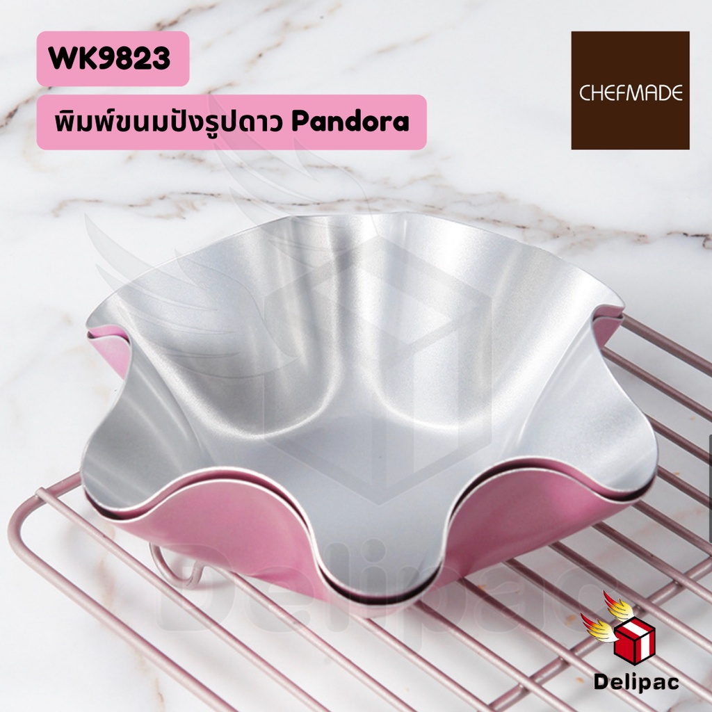 กดรับโค้ดส่วนลด-wk9823-พิมพ์ขนมปังรูปดาว-pandora-ไม่ติดพิมพ์-สีชมพู