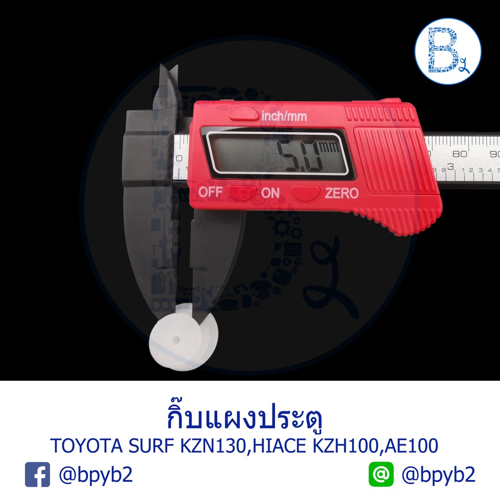 b222-กิ๊บแผงประตู-toyota-surf-kzn130-hiace-kzh100-ae100-at171-st171-chevrolet-spark-spark-ev